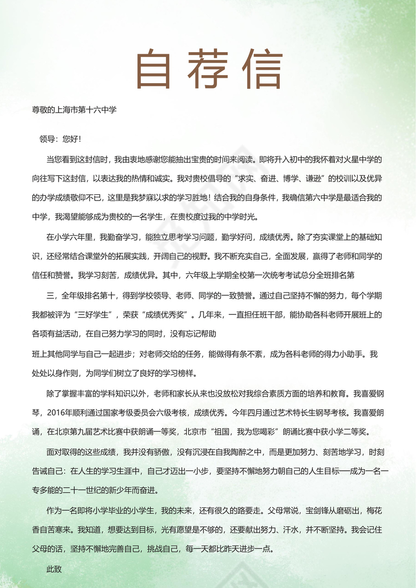 小升初简历模板