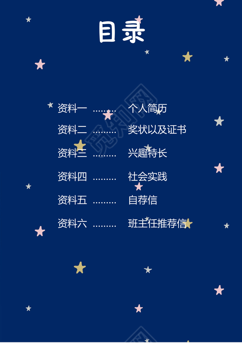 小升初简历模板