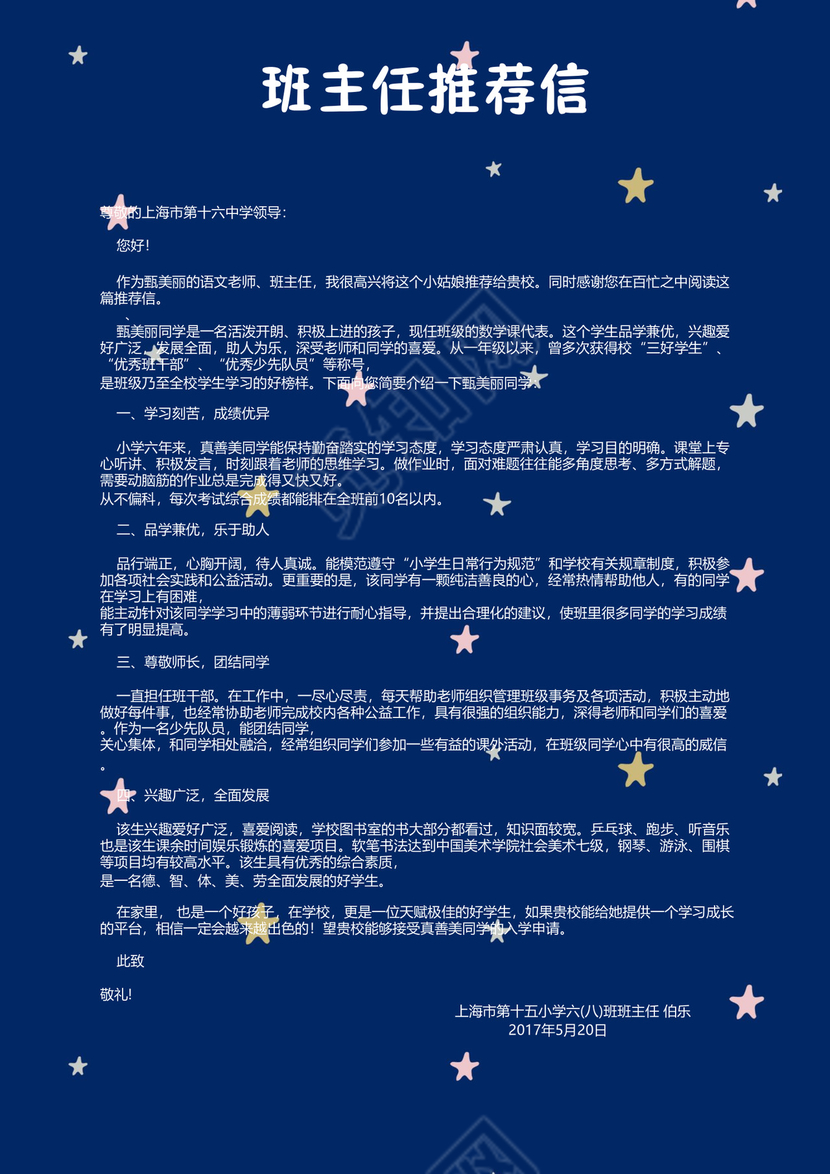 小升初简历模板