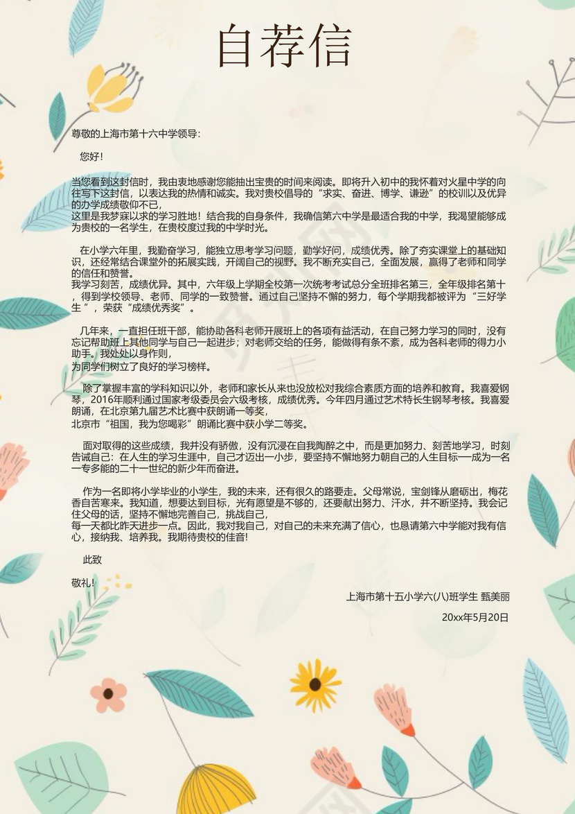 小升初简历模板