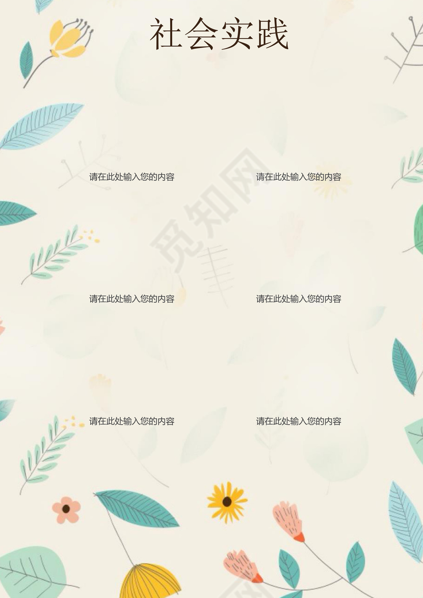 小升初简历模板