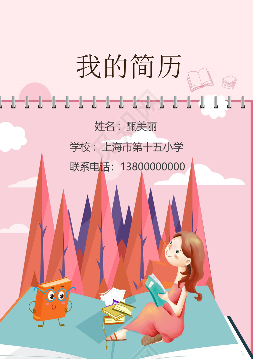 小升初简历模板