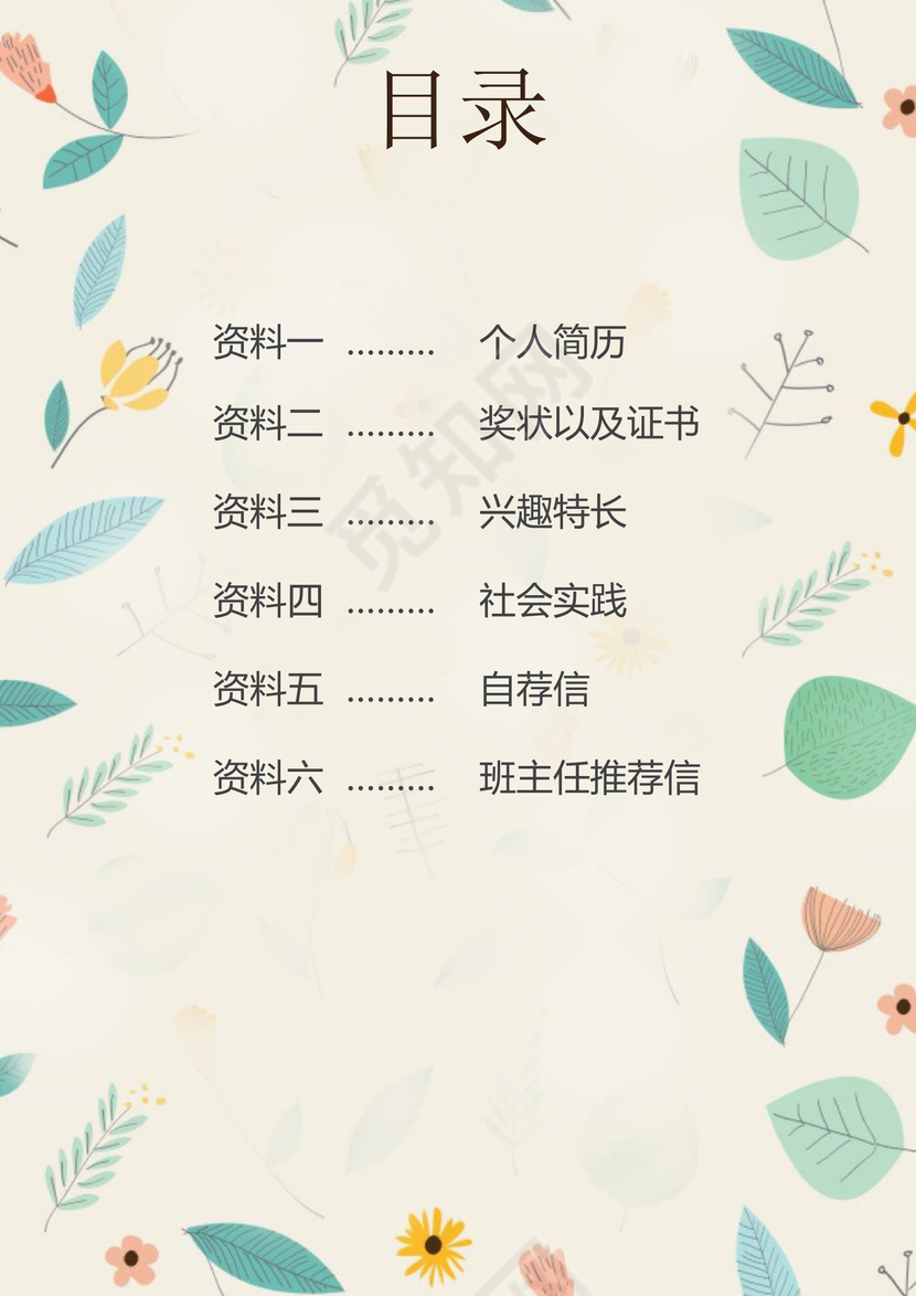 小升初简历模板