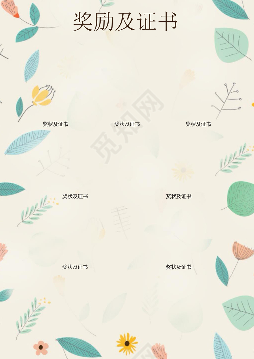 小升初简历模板