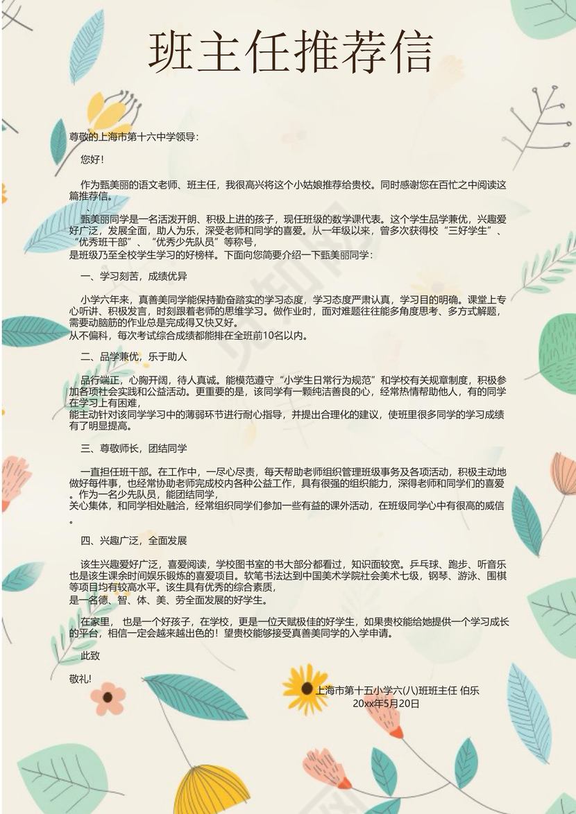 小升初简历模板