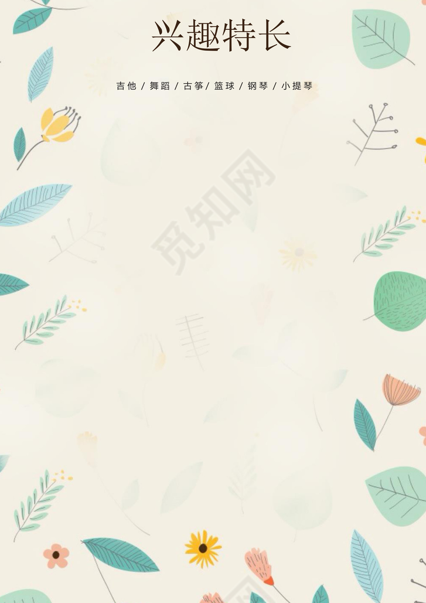 小升初简历模板