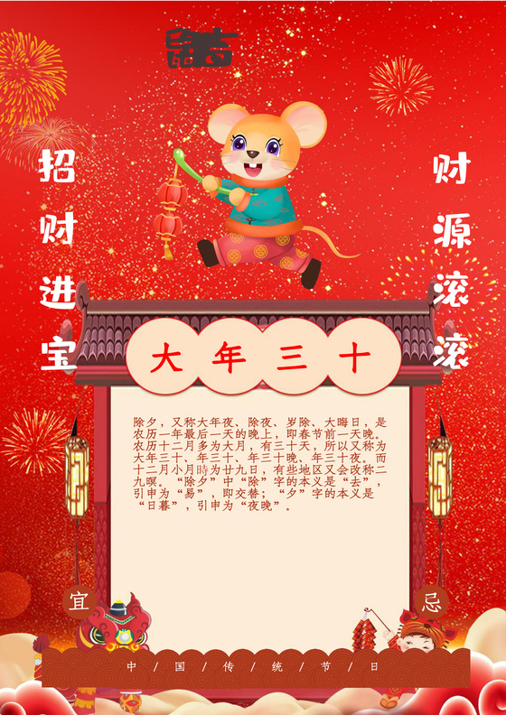 红色卡通风鼠年大吉海报word模板