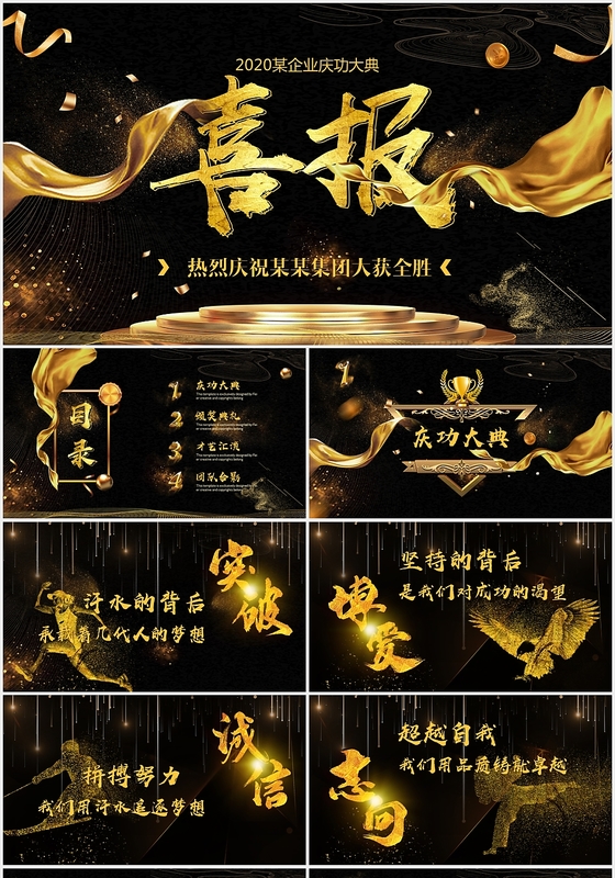 大气2020黑金企业喜报年度战报颁奖典礼ppt模板