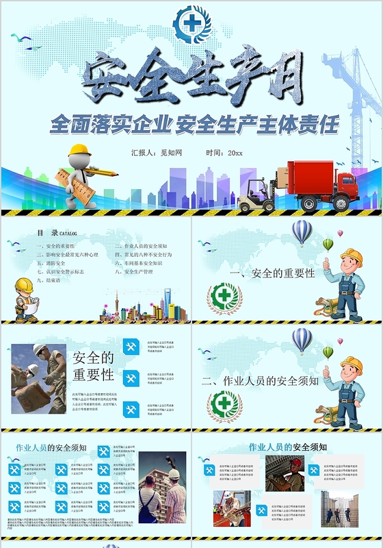 淡蓝色系清新安全生产月教育培训学习PPT母版