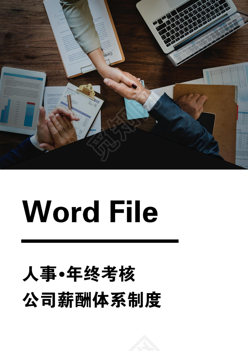 人事公司整体考核方案