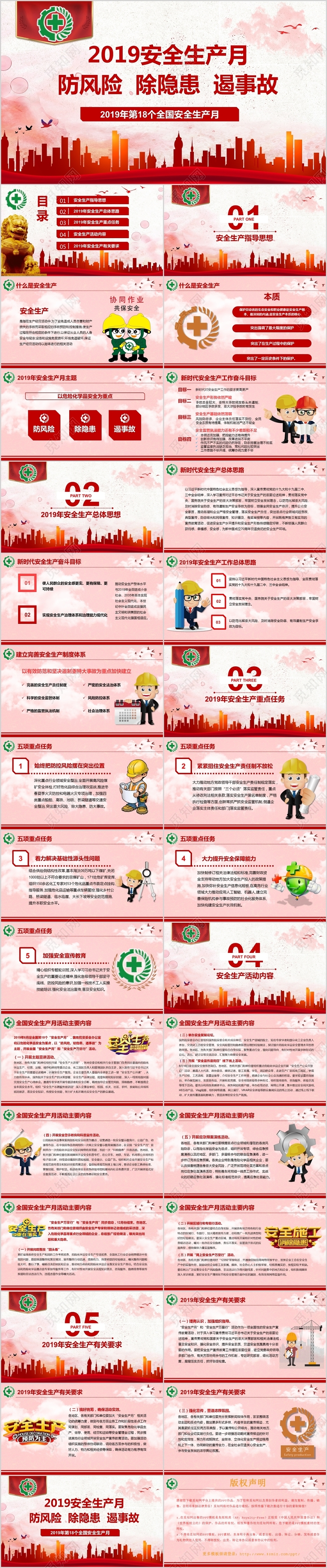党政风红色系简洁安全生产月教育培训学习PPT母版