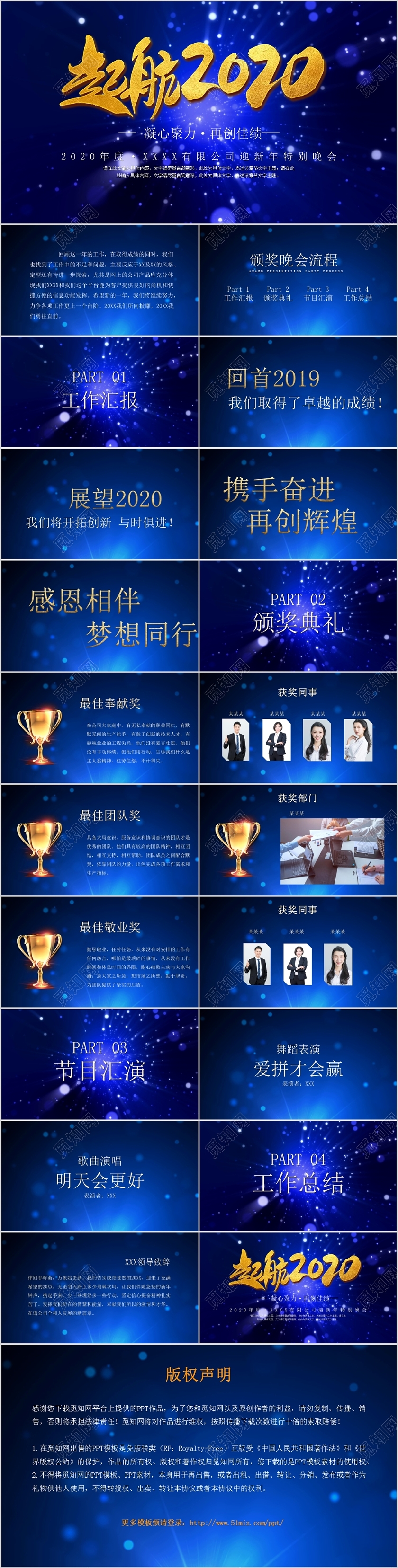 创意酷炫蓝色全动态背景2020年会表彰典礼PPT母版