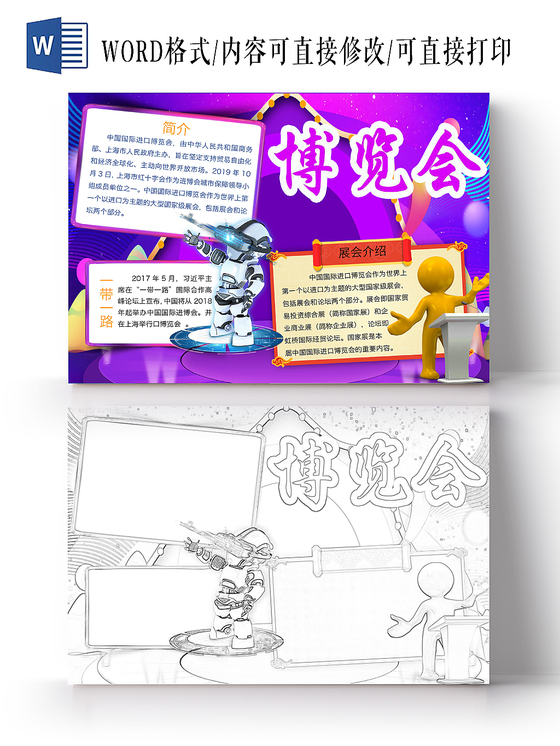 简约可爱博览会展会小报word模板