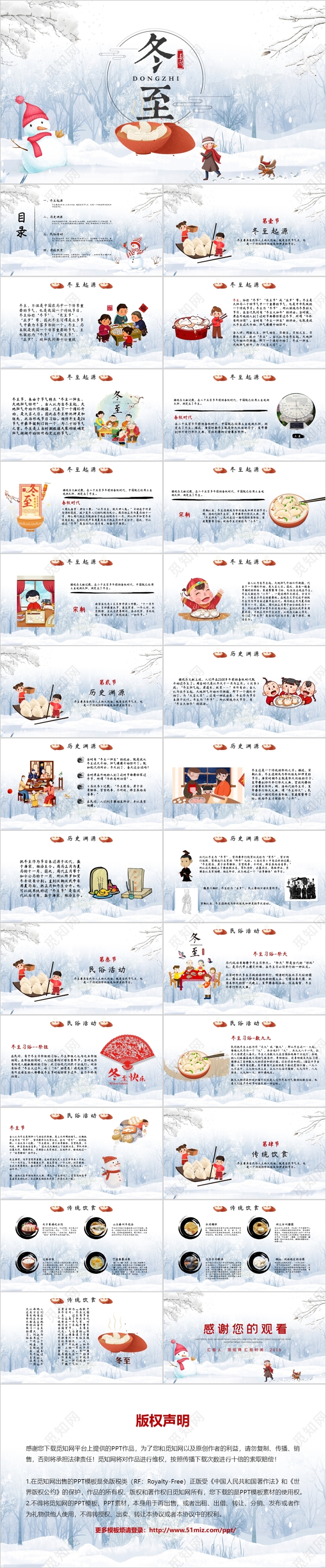 冬至节大气儿童卡通风二十四节气冬至PPT模板