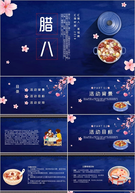 蓝色创意风腊八节活动策划PPT模板