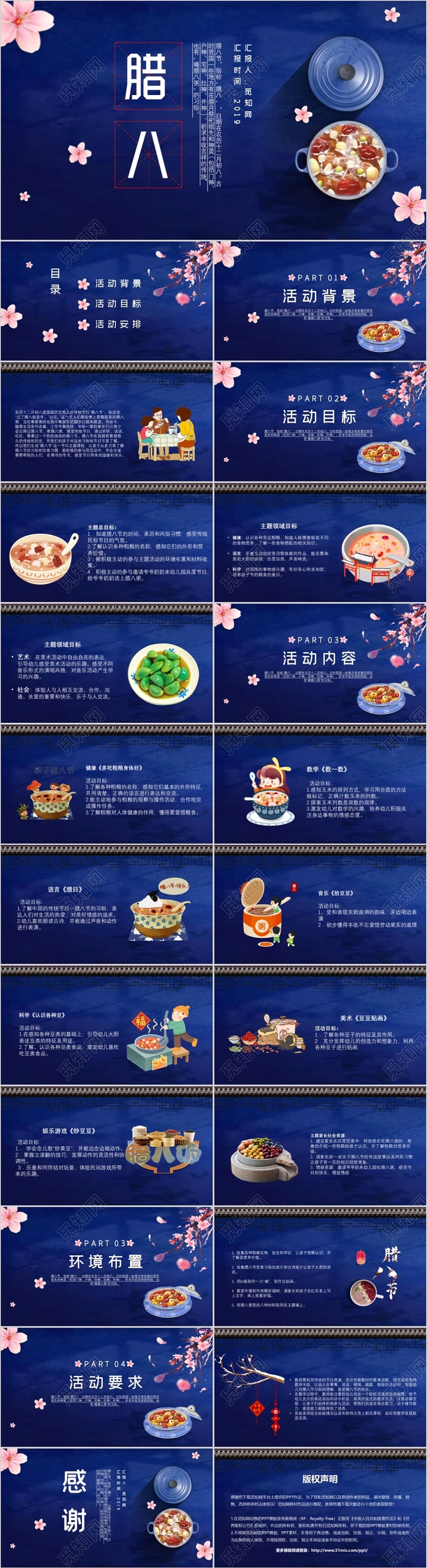 蓝色创意风腊八节活动策划PPT模板