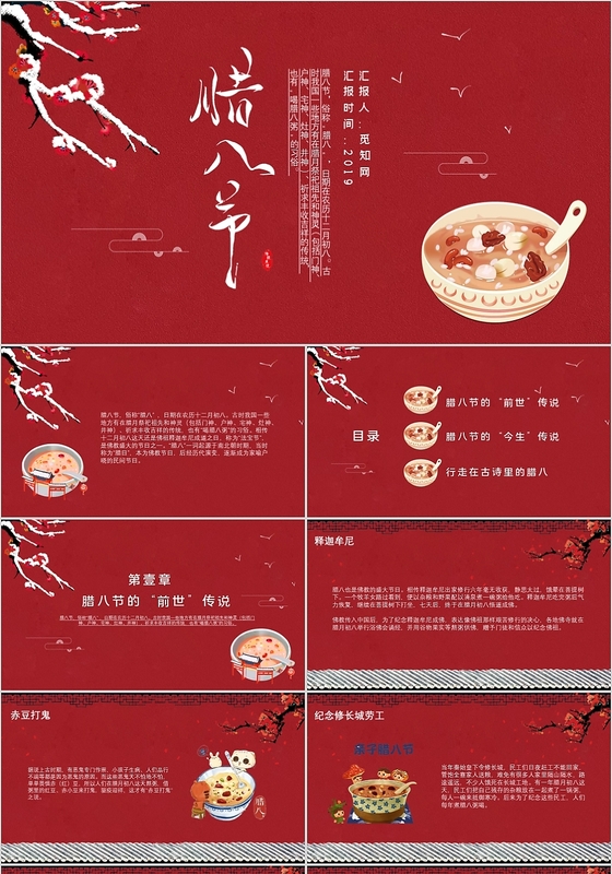 中国风腊八节主题班会PPT模板