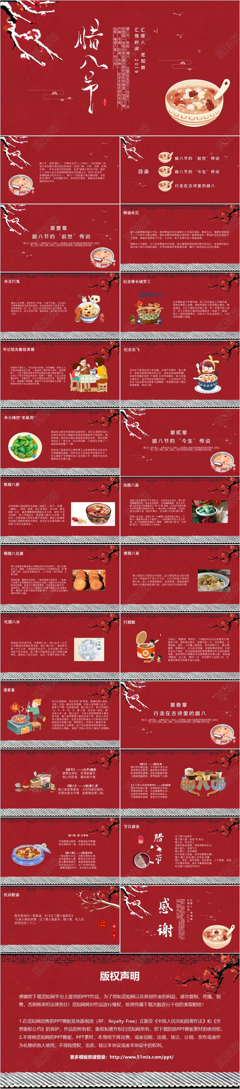 中国风腊八节主题班会PPT模板