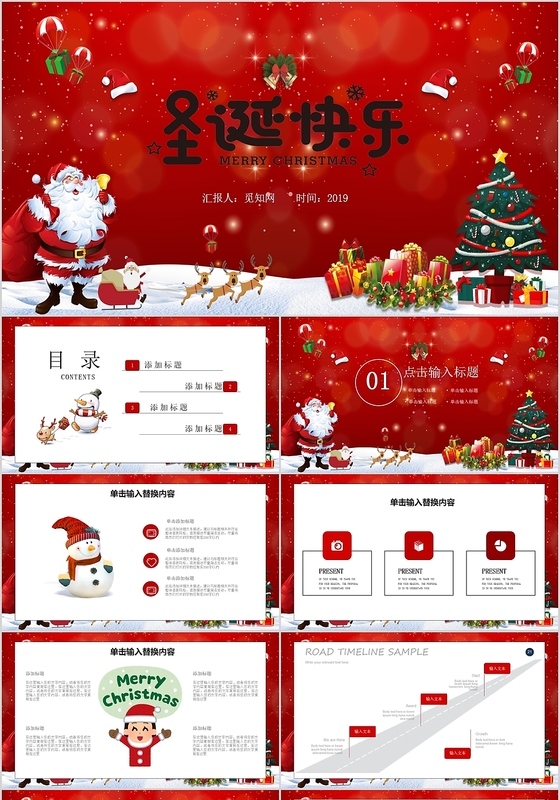 卡通儿童欢乐庆典圣诞PPT模板