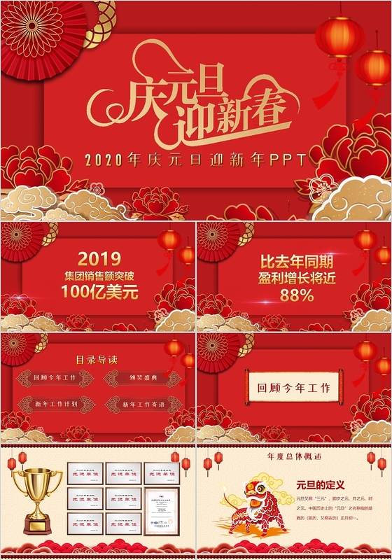 大气剪纸风庆元旦迎新年主题PPT模板