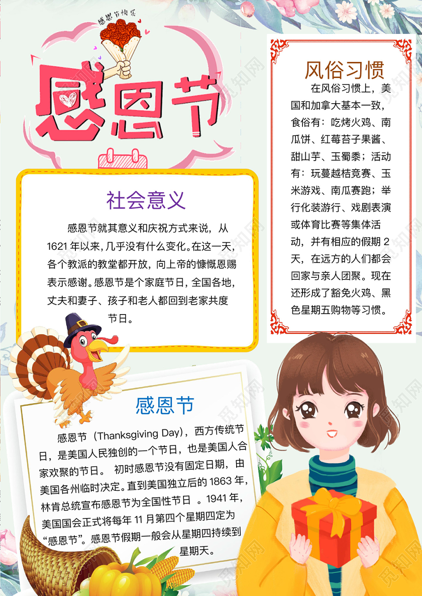 简约可爱感恩节手抄报word模板