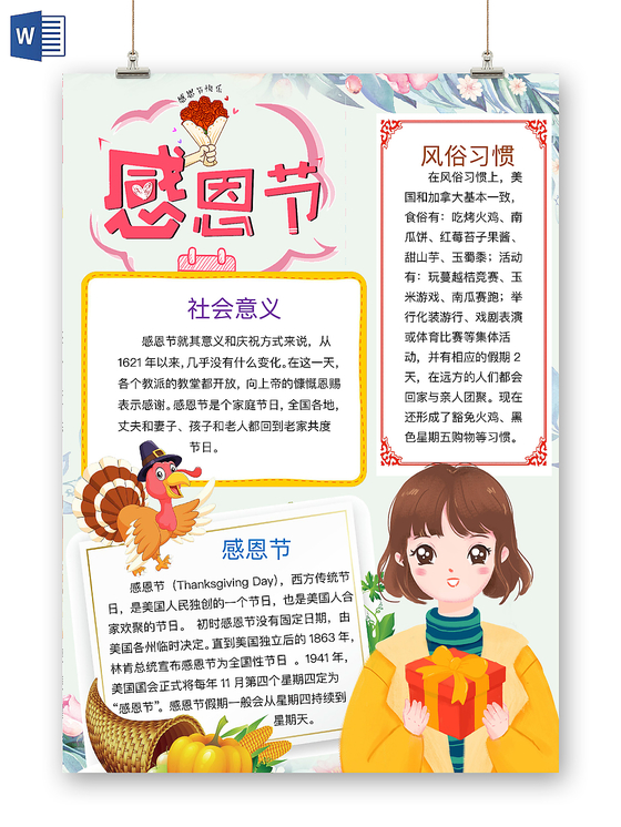 简约可爱感恩节手抄报word模板