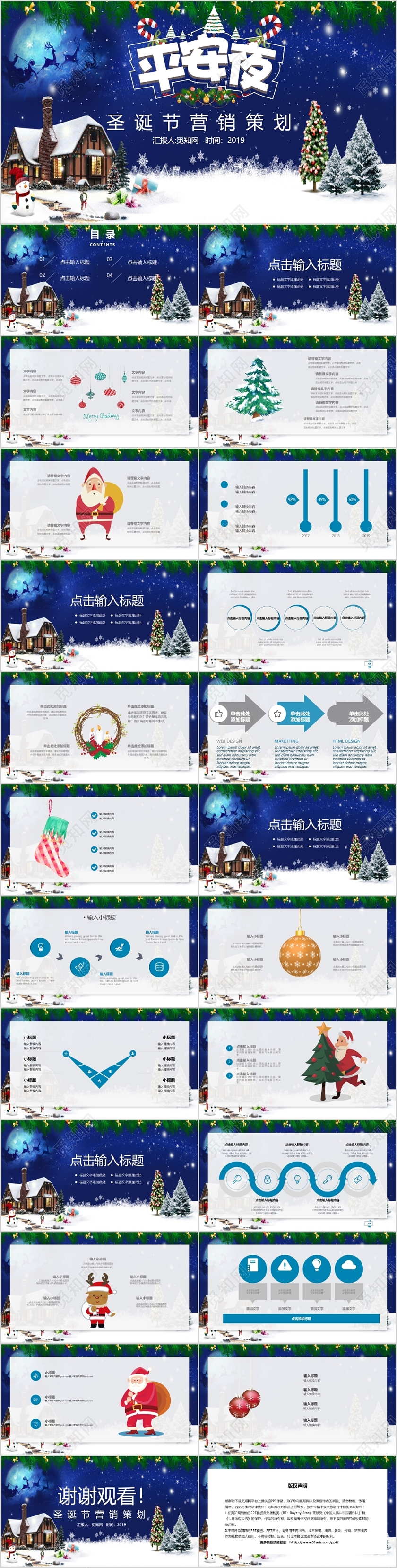 儿童卡通浪漫雪景平安夜圣诞节营销策划PPT模板