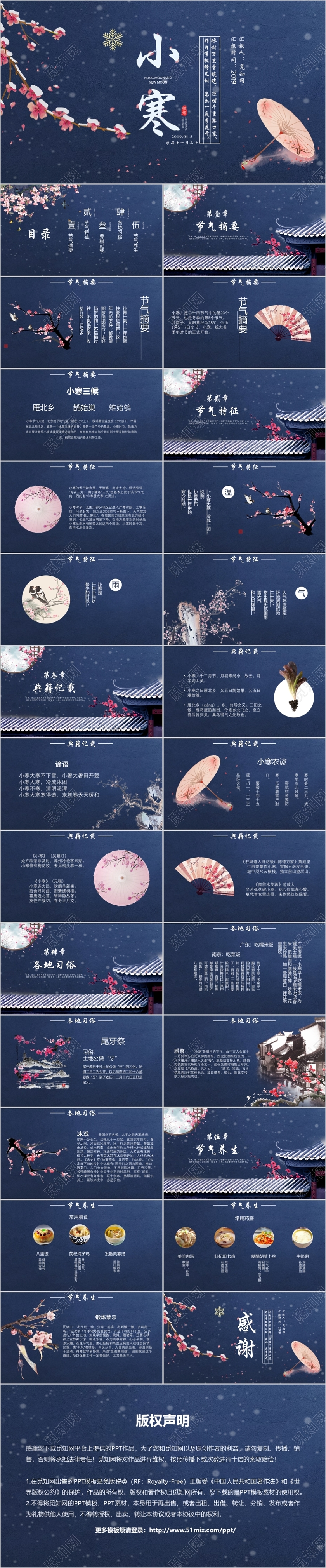 蓝色简约中国风中国传统二十四节气之小寒PPT模板