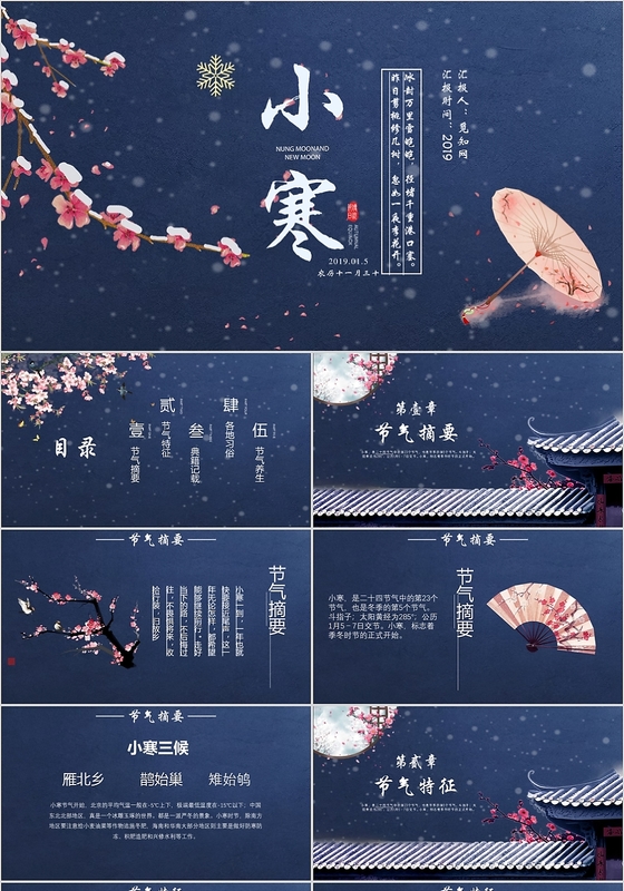 蓝色简约中国风中国传统二十四节气之小寒PPT模板