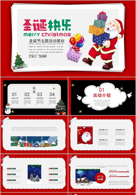 儿童卡通欢乐圣诞PPT模板