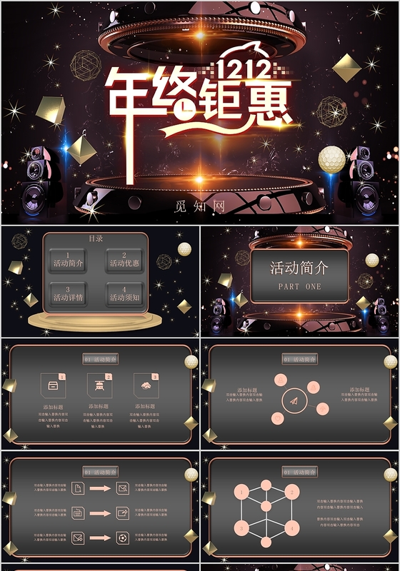 创意黑金时尚立体双十二年终钜惠活动策划PPT母版