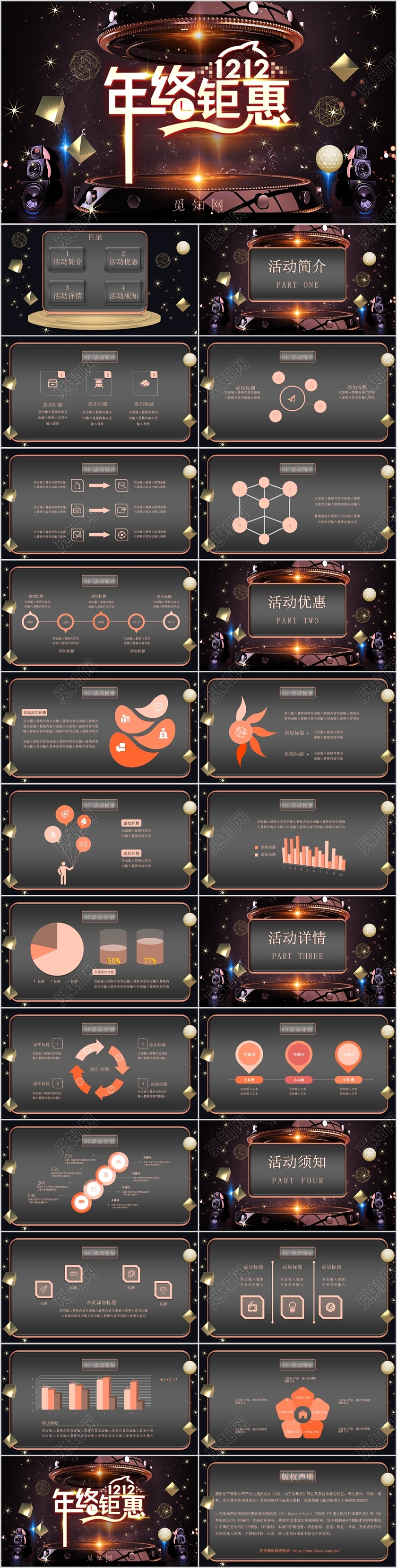 创意黑金时尚立体双十二年终钜惠活动策划PPT母版
