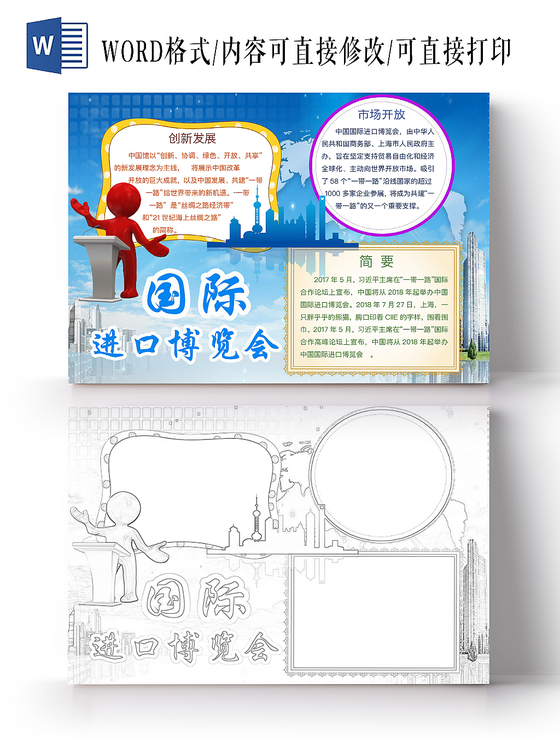 简约可爱国际进口博览会展会小报word模板