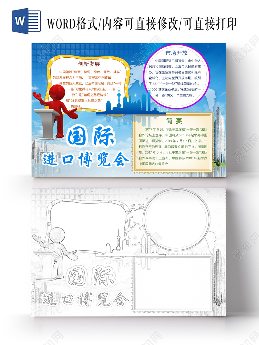 简约可爱国际进口博览会展会小报word模板