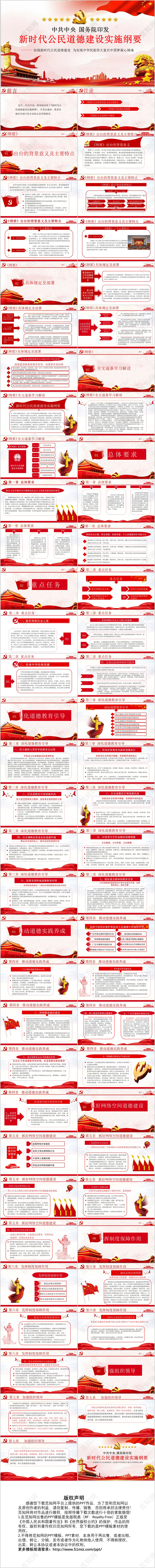 红白大气党政党课党建公民道德工作总结