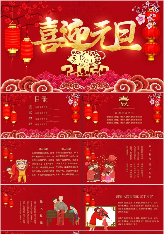 红色喜庆2020喜迎元旦主题通用PPT宣传PPT动态ppt