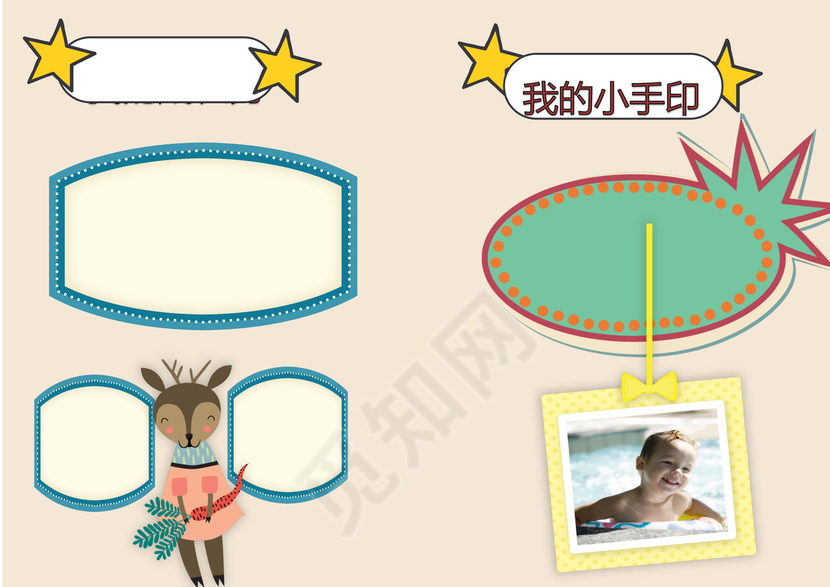 幼儿小学生成长档案学生word成长手册