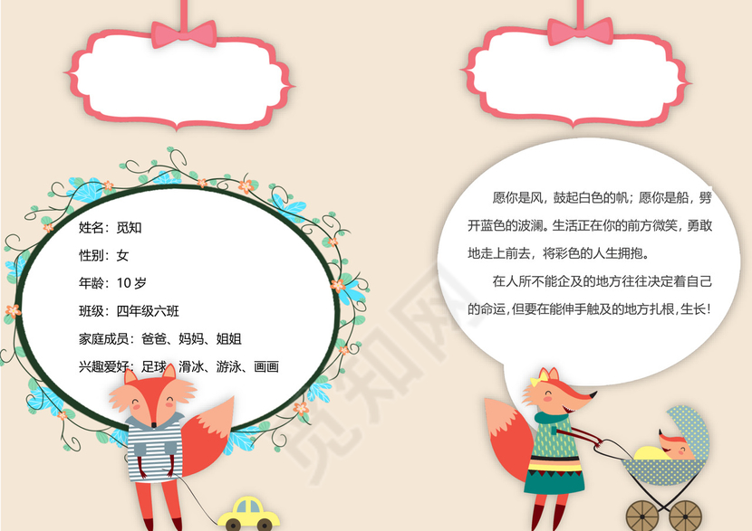 幼儿小学生成长档案学生word成长手册