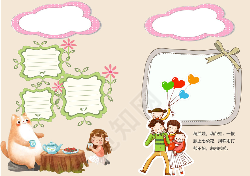 幼儿小学生成长档案学生word成长手册