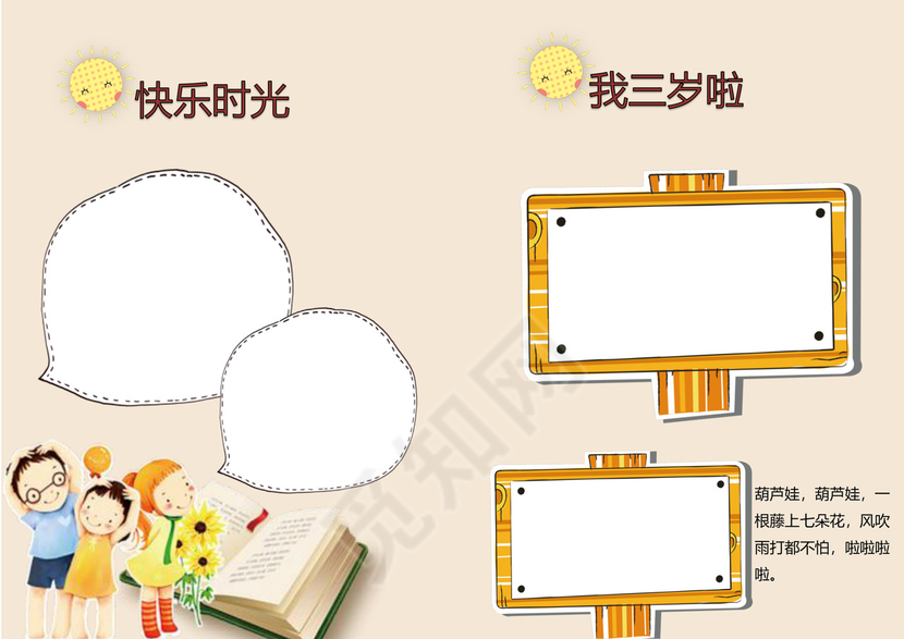 幼儿小学生成长档案学生word成长手册