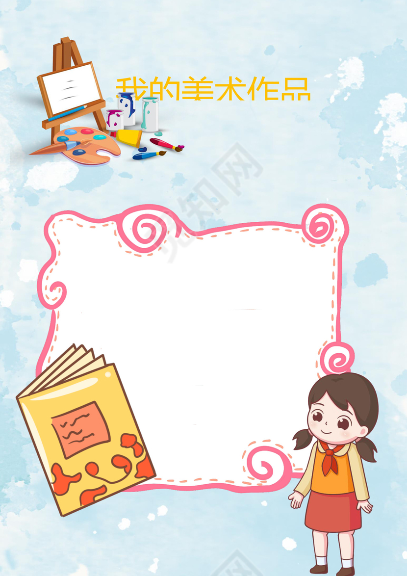 幼儿小学生成长档案学生word成长手册