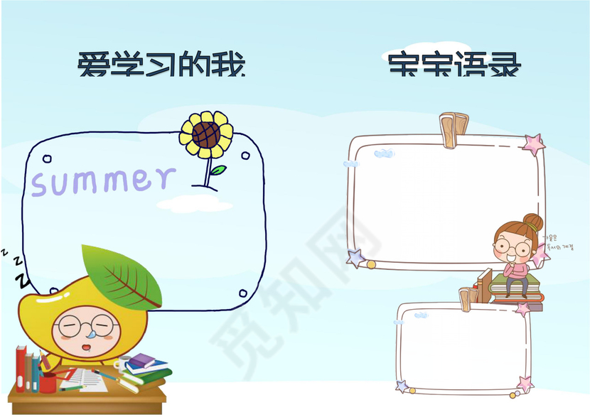 幼儿小学生成长档案学生word成长手册