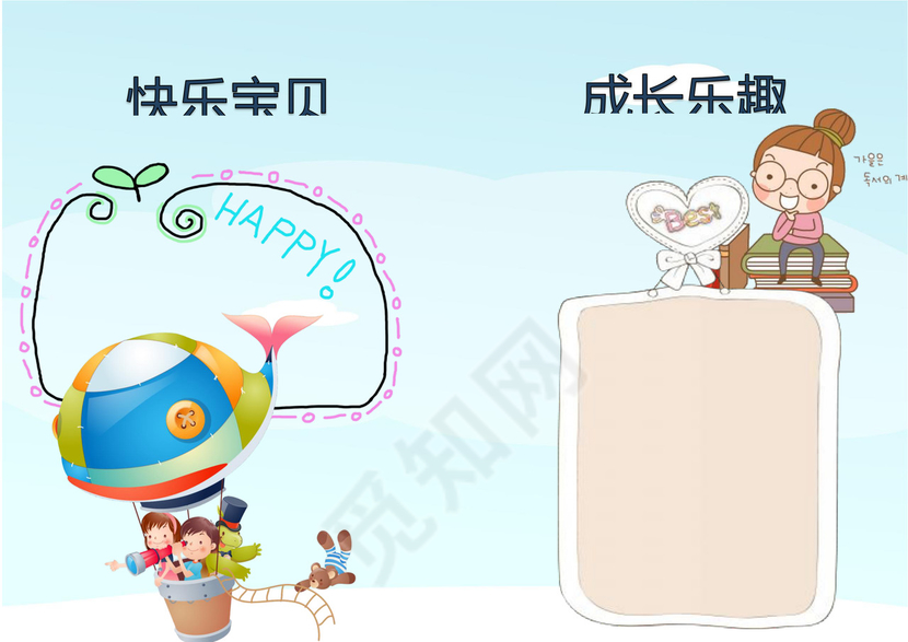 幼儿小学生成长档案学生word成长手册