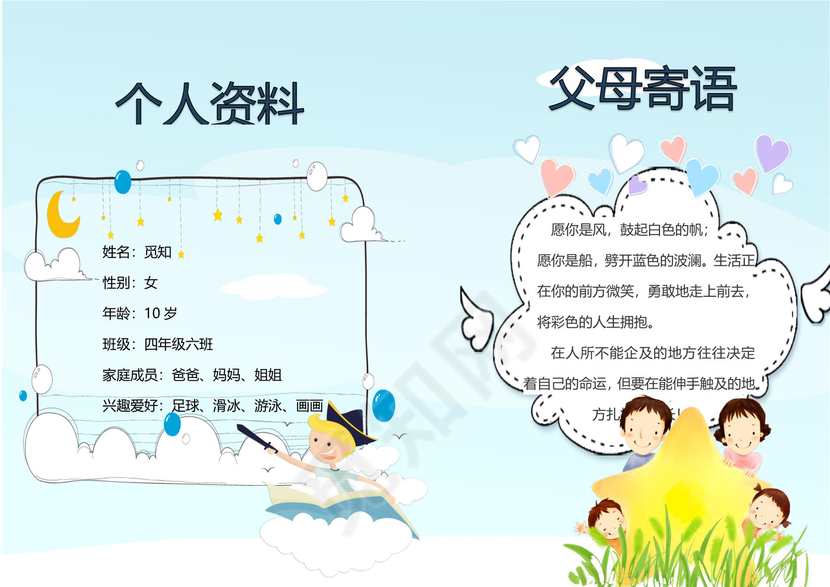 幼儿小学生成长档案学生word成长手册