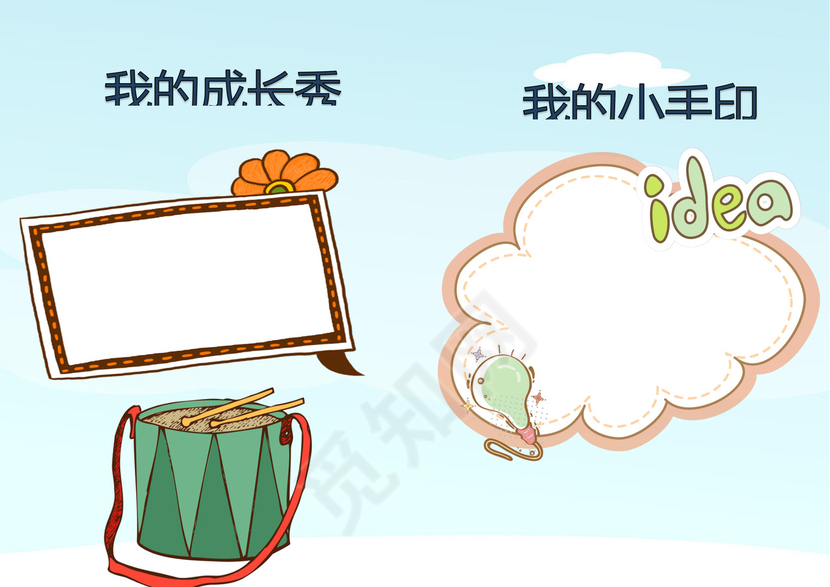 幼儿小学生成长档案学生word成长手册