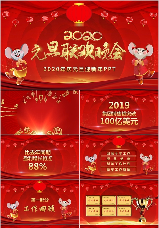 年会红色喜庆大气片头视频2020年元旦联欢晚会PPT模板