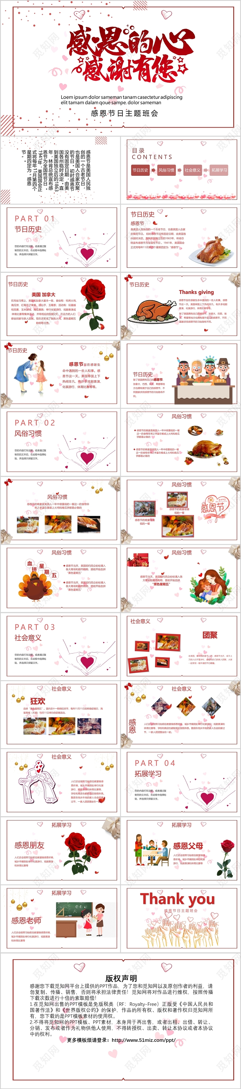 感恩节节日庆典卡通可爱小清新ppt模板