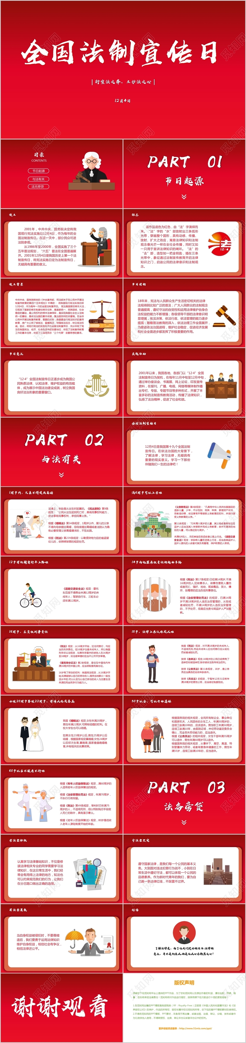 中国红大气简约全国法制宣传日ppt模板
