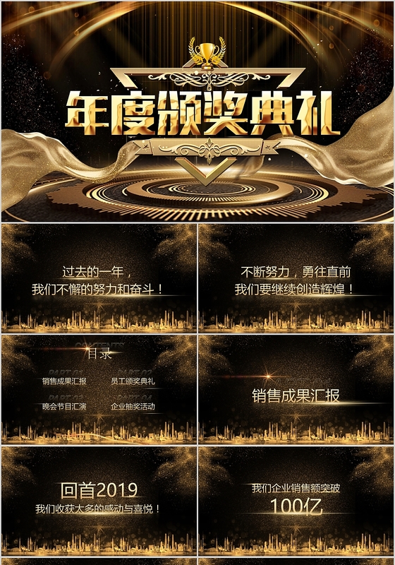 黑金高端大气晚会暨企业年会年终晚会颁奖典礼PPT