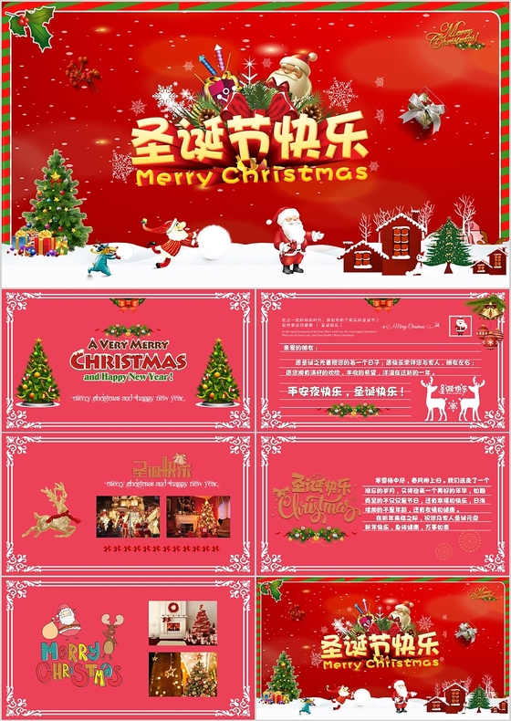 粉色温馨儿童卡通圣诞节快乐贺卡PPT模板